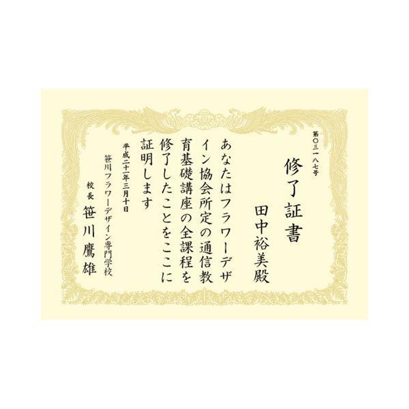 タカ印 OA賞状用紙 クリームA4判縦書き 100枚 10-1167 賞状用紙 事務用