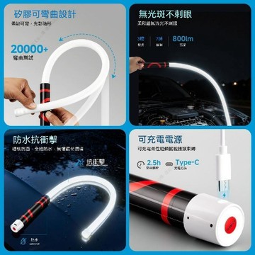 【台灣出貨】多功能led燈條柔韌可彎曲硅膠充電汽修維修家用便捷式工作燈