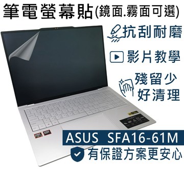 EZstick ACER Swift Air SFA16-61M 適用 靜電式筆電LCD液晶螢幕貼 16吋寬 螢幕貼