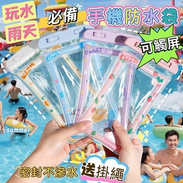 《台灣現貨 開發票 免運》可觸屏 手機防水袋 游泳 潛水必備 加厚透明氣囊 可漂流  密封防水袋 氣囊防水袋 萬用防水袋