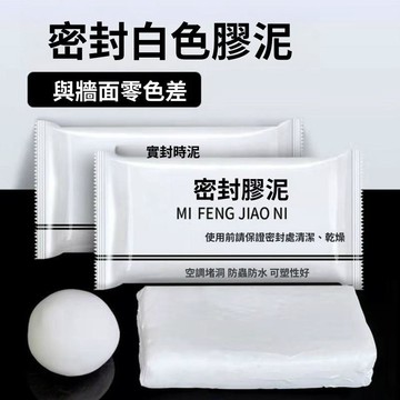 🚀現發直出 空調孔密封膠泥 防火泥堵漏泥 洞口封堵材料 補牆填充 防水堵漏 家用修補 填縫密封材料 牆洞修補 牆面填補
