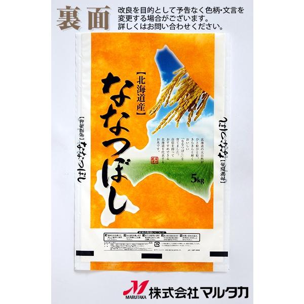 米袋 ポリポリ ネオブレス 北海道産ななつぼし 広大 5kg用 1ケース(500枚入) MP-5008
