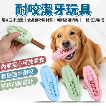 🔥嘟比寵物🔥 耐咬玩具 藏食玩具 慢食磨牙 寵物玩具 解悶陪玩 耐咬耐磨 寵物訓練