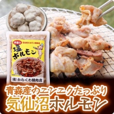 気仙沼ホルモンしお味300g×2P