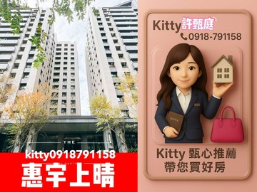 Kitty甄好房專任找我看屋⭕惠宇上晴樹海美屋｜台中市南屯區向上路五段