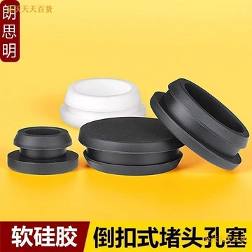 【天天】軟硅膠卡槽孔塞耐高溫倒扣堵孔塞子橡膠扣式密封蓋圓形T型堵頭塞