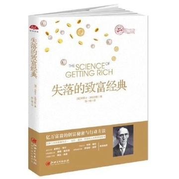 失落的致富聖經 周文強老師推薦 富爸爸窮爸爸 經濟學 金融學 投資學 管理學 巴菲特的財富