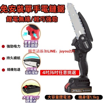 【德國合資工廠製造★動能鋰電手持電鋸】電鏈鋸 手持電鋸 鋸子 動能離鋰電池 真純銅電機 無線鋰電鋸 6吋純銅鋰電鋸