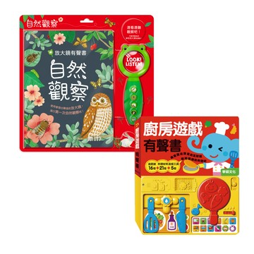 廚房遊戲＋放大鏡有聲書