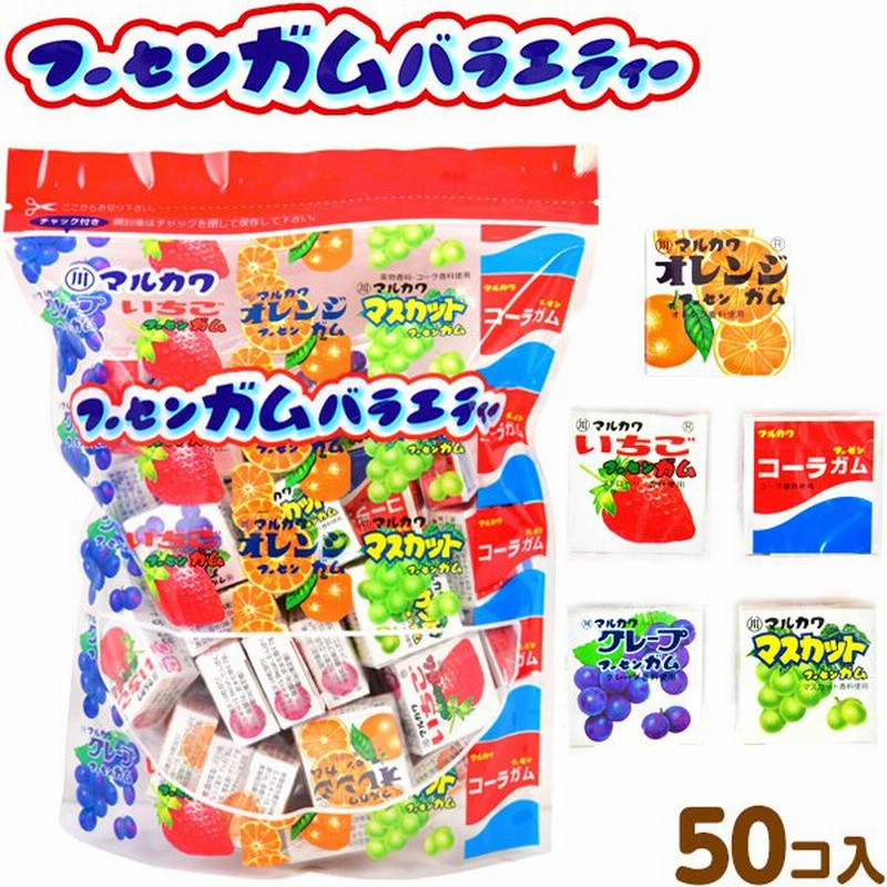 マルカワ フーセンガムバラエティー 50個入 通販 LINEポイント最大0.5%GET | LINEショッピング