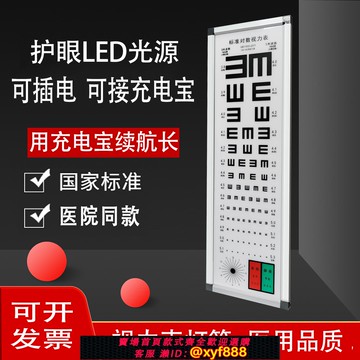 {可打統編 保固一年}國際標準對數視力測試表成人兒童幼兒園5米2.5家用led視力表燈箱