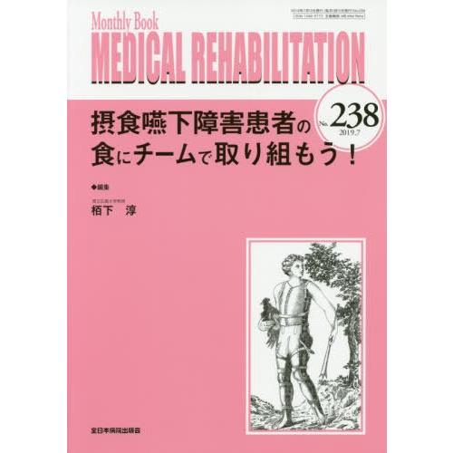 MEDICAL REHABILITATION Monthly Book No.238