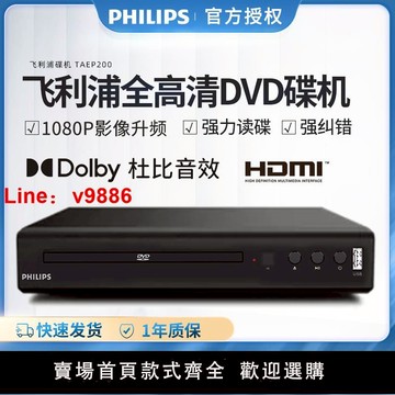 【台灣公司 可開發票】Philips/飛利浦 TAEP200強力讀碟CD VCD DVD影碟機播放機器非藍光
