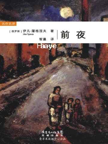 【電子書】前夜