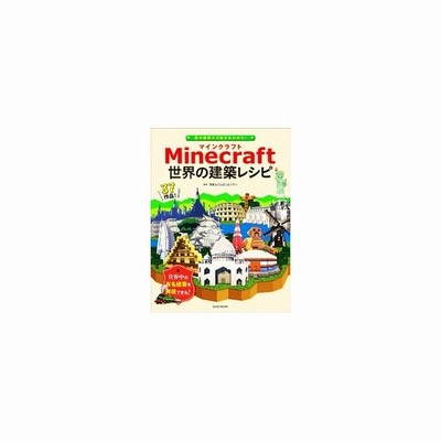 ｍｉｎｅｃｒａｆｔ世界の建築レシピ 飛竜 通販 Lineポイント最大0 5 Get Lineショッピング