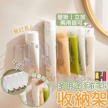 洗面乳收納架 🧴 牙膏收納架 乳液收納架 浴室收納架 衛浴收納架 收納架 壁掛式收納架 直立式收納架 免釘收納架 置物架