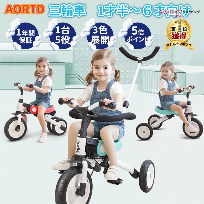 5倍ポイント Aortd 三輪車 バランスバイク ベビーカー キッズバイク ペダル無し 自転車 子供 1年品質保証 折りたたみ 幼児用 1歳 2歳 3歳 通販 Lineポイント最大0 5 Get Lineショッピング