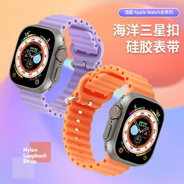 【免運】適用於蘋果手錶 Apple Watch Ultra /7/8代se 海洋三星扣矽膠錶帶