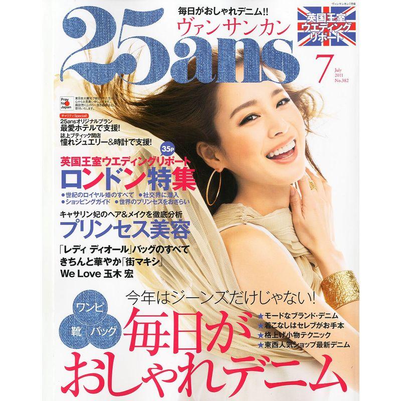 25ans (ヴァンサンカン) 2011年 07月号 雑誌