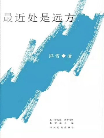 【電子書】最近处是远方
