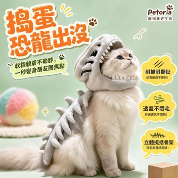 🐱台灣出貨🐱貓咪恐龍骨架頭套 恐龍咪頭套 恐龍骨架頭套 寵物搞笑變裝道具 貓咪寵物裝扮 寵物玩偶帽子 寵物整蠱拍照道具