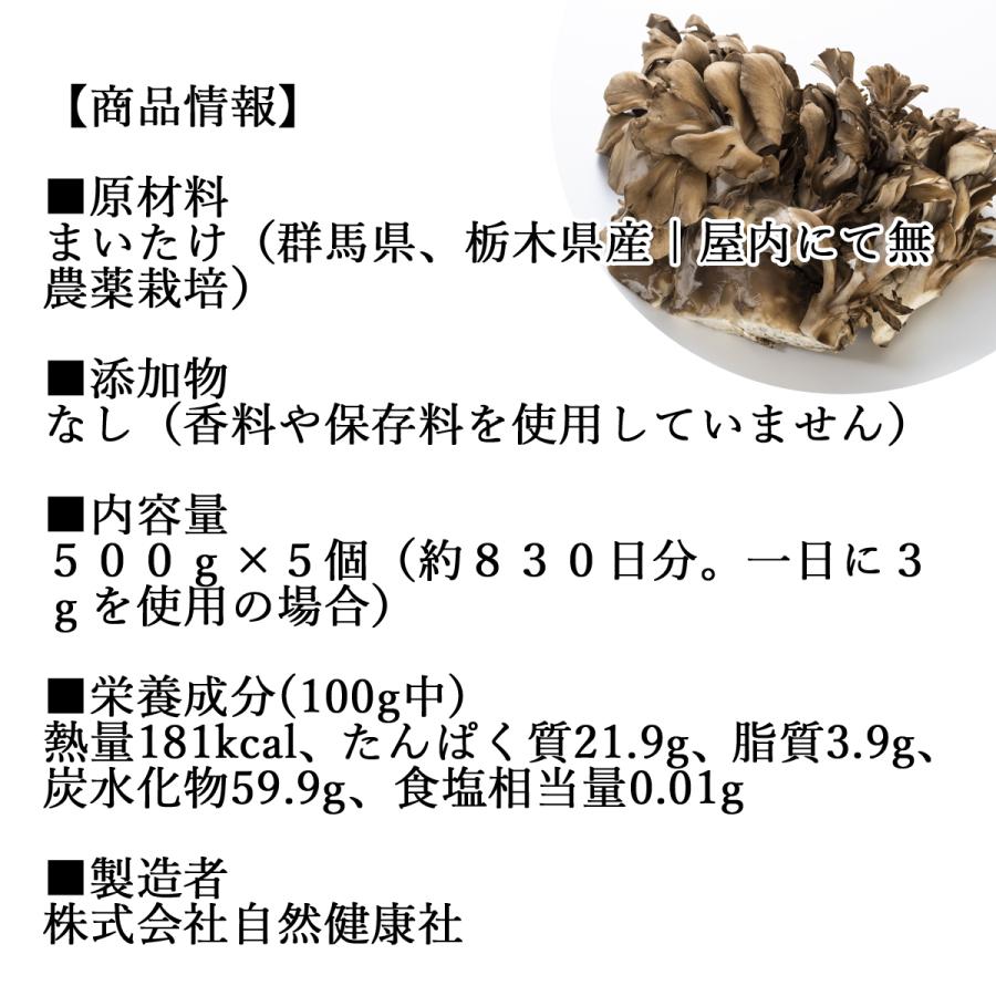 まいたけ粉末 500g×5個 舞茸粉末 まいたけ茶 舞茸茶 無添加 100% 送料無料