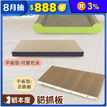 【貓本屋】加大加長型貓抓板 平板型／骨頭型 雙面可用