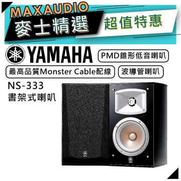 可議價~】 YAMAHA 山葉NS-B330 ｜ 書架式喇叭書架喇叭音響黑色｜ 喇叭