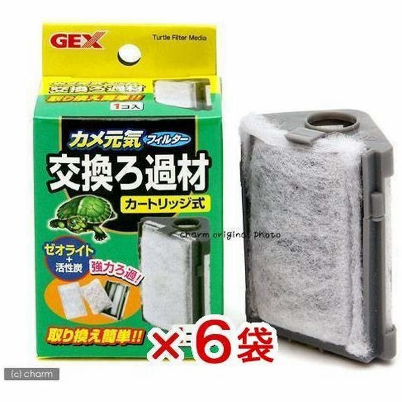 ｇｅｘ カメ元気フィルター 交換ろ過材 カートリッジ式 ジェックス ６袋入り 通販 Lineポイント最大get Lineショッピング