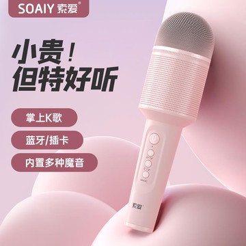 {可打統編 保固一年}索愛話筒音響一體麥克風無線 線藍牙手機電視k歌兒童唱歌家用ktv神器