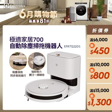 Electrolux 伊萊克斯 極適家居700 自動除塵掃地機器人/濕拖機器人 (柔霧白) EFR71222DS