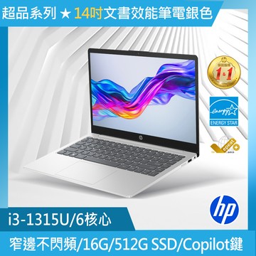 HP 超品系列 14吋 文書效能筆電銀色(i3-1315U/16GB/512GB/WIN11/14-ep0144TU)