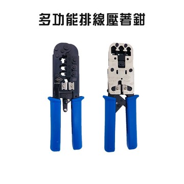 HST 多功能排線壓著鉗 A-236C A-236D 網路壓接鉗 電話壓接鉗 8P 6P 4P 螢宇五金