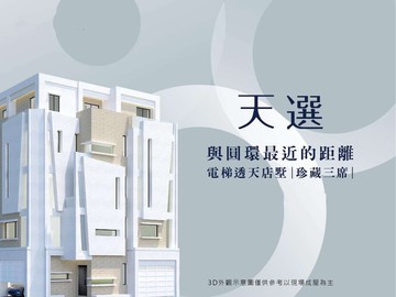 東區全新雙車庫電梯別墅｜嘉義市西區北榮街