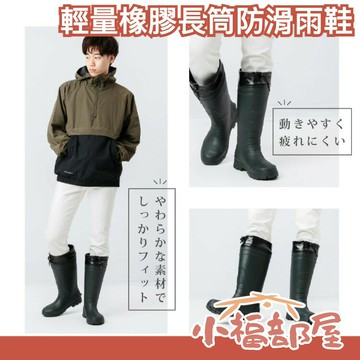 【長筒】日本 GILIO 輕量橡膠長筒防滑雨鞋 雨靴 雨鞋 船釣 磯釣鞋 防滑釣魚鞋 長桶雨鞋 登山雨鞋 登山靴 釣魚靴【小福部屋】