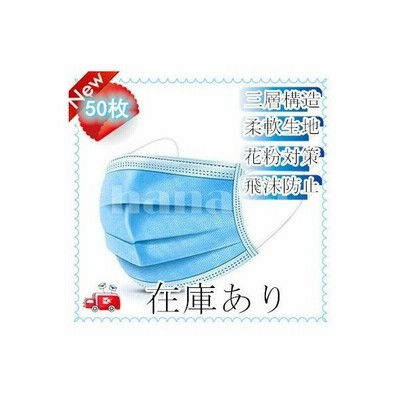 あり マスク 在庫