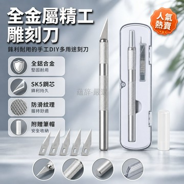 桃園出貨 六角合金鋼筆刀 SK2刀片 安全筆帽收納盒 手賬剪纸橡皮章雕刻 DIY手工工具