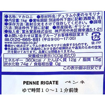 ラティーノ ペンネ 1kg 業務用規格