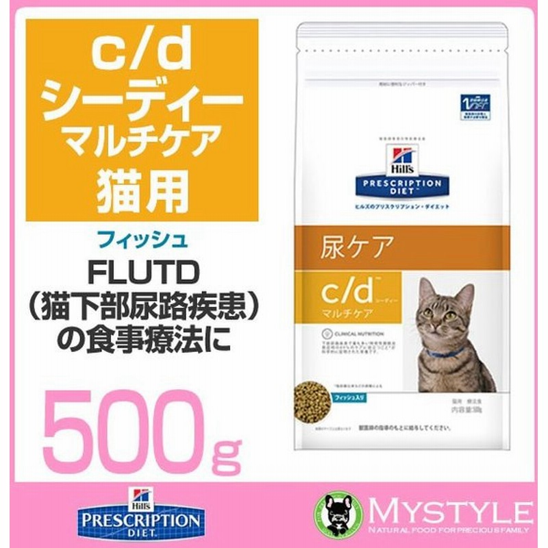 ヒルズ 療法食 猫用 C D シー ディー マルチケア フィッシュ 500g 療養食 食事 管理 通販 Lineポイント最大0 5 Get Lineショッピング