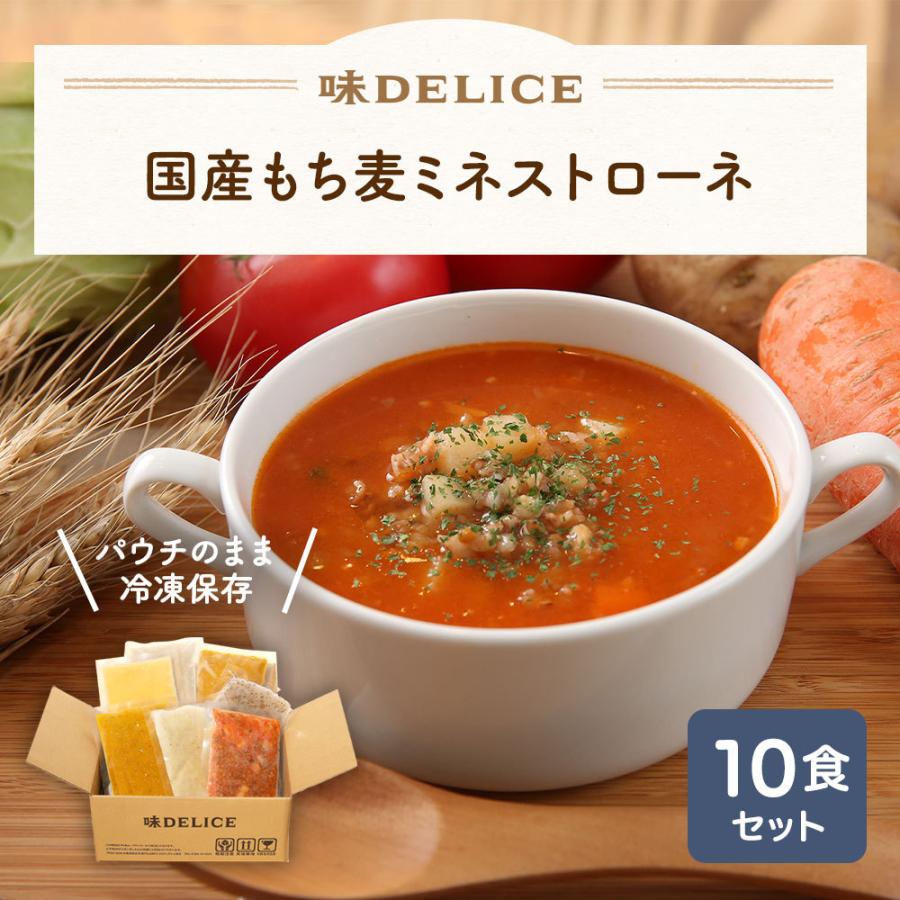 10食セット　LINEショッピング　ポイント15倍】スープ　介護食　野菜スープ　冷凍　ギフト　内祝　国産もち麦ミネストローネ　プレゼント　冷凍　お見舞　置き換え　療養食