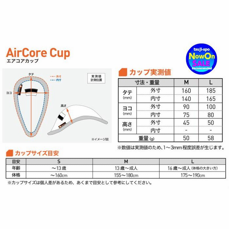 送料無料】ショックドクター エアコアカップ ファールカップ