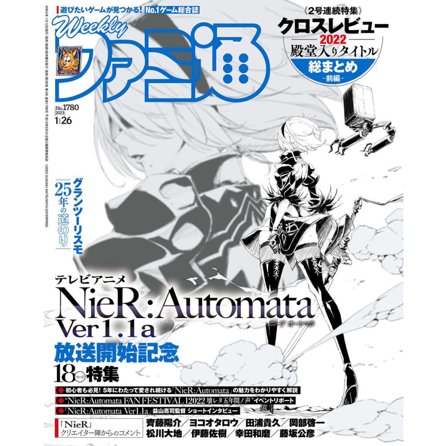 週刊ファミ通 2023年1月26日号 No.1780