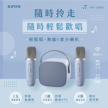 KINYO迷你K歌藍牙小喇叭KY-2050（藍）_廠商直送