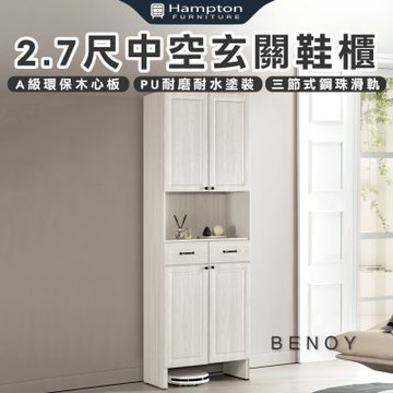 【Hampton 漢汀堡】佐森2.7尺中空玄關鞋櫃(鞋櫃/玄關鞋櫃/置物櫃/收納櫃/櫃子)