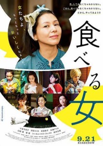 映画パンフレット 食べる女(中古品)