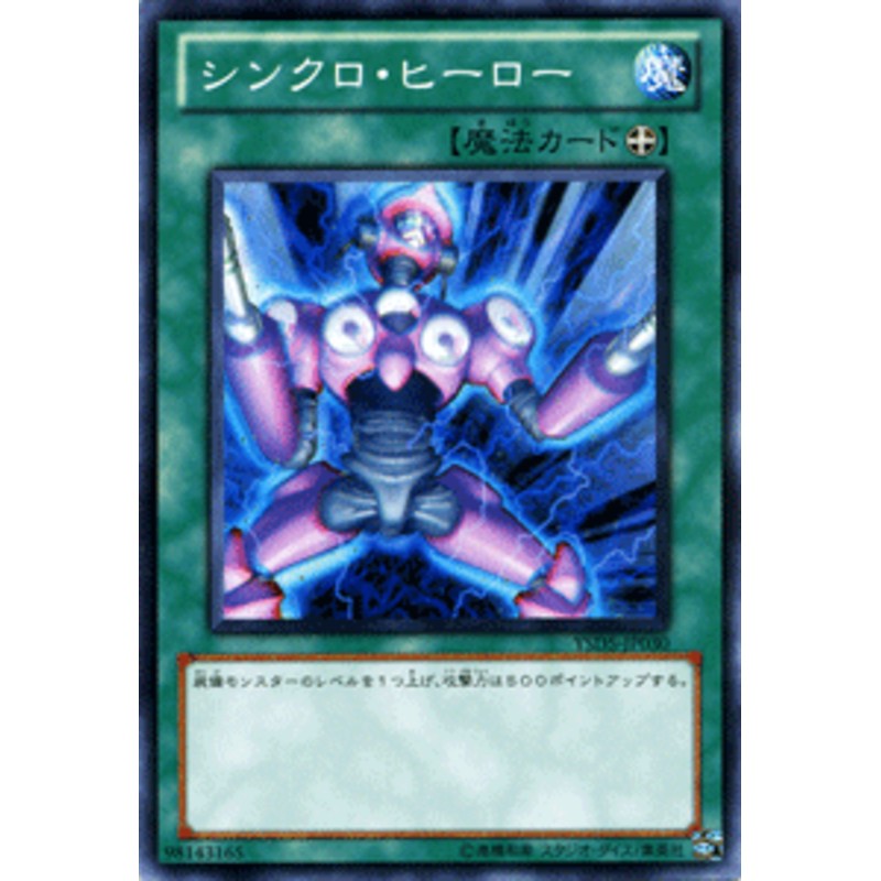 遊戯王カード シンクロ・ヒーロー スターターデッキ 2010 YSD0