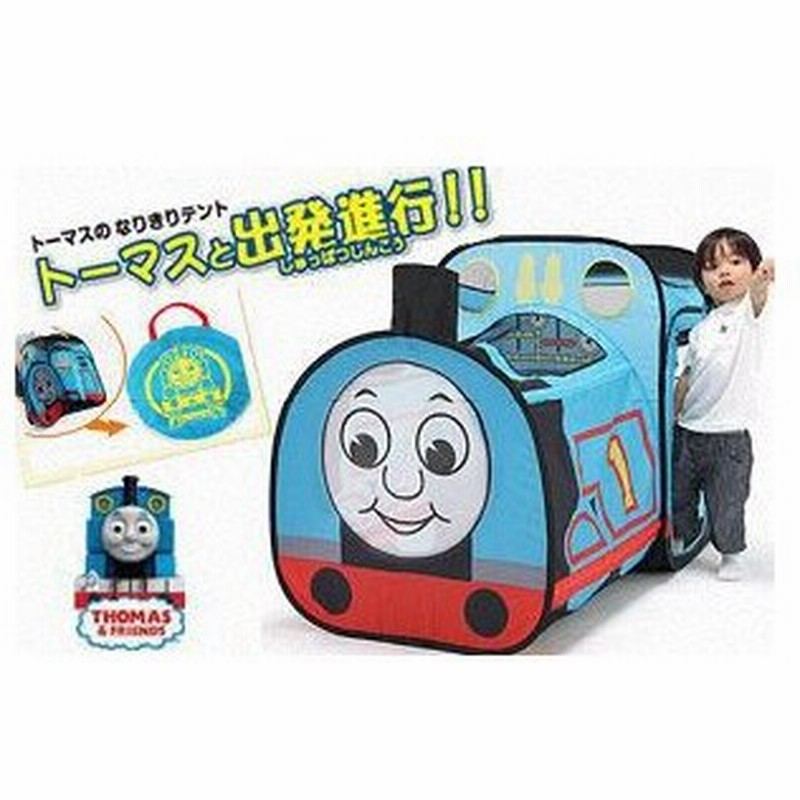 正規品 ボールハウス トーマスと出発進行 ボールハウス 野中製作所 Thomas おもちゃ 子供用テント プレゼント 誕生日 連休 帰省 ボール10個付 Kids Baby 通販 Lineポイント最大0 5 Get Lineショッピング