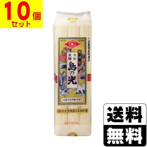 手延素麺 島の光 300g(10個セット)