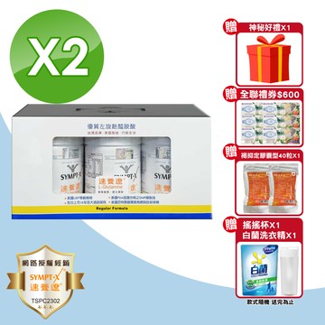 【SYMPT-X】速養遼280g 左旋麩醯胺酸3入禮盒組x2組