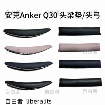 臺灣出貨  適用於Anker Soundcore聲闊Q30頭梁墊耳機橫樑替換頭弓墊更換配件 安克Q30